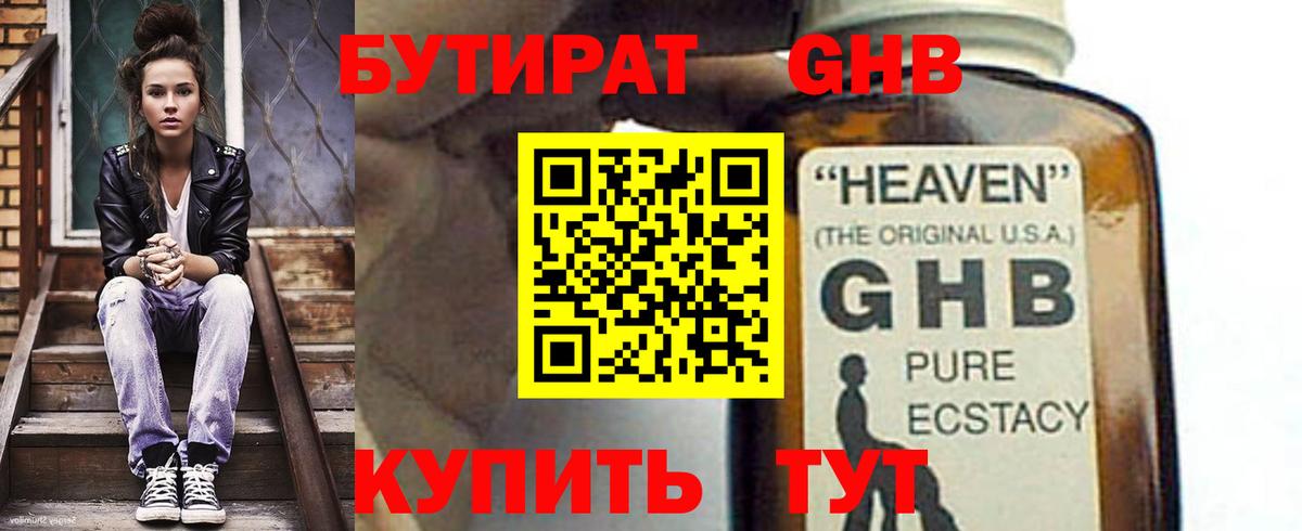 БУТИРАТ жидкий экстази  Вход с VPN  Чайковский 