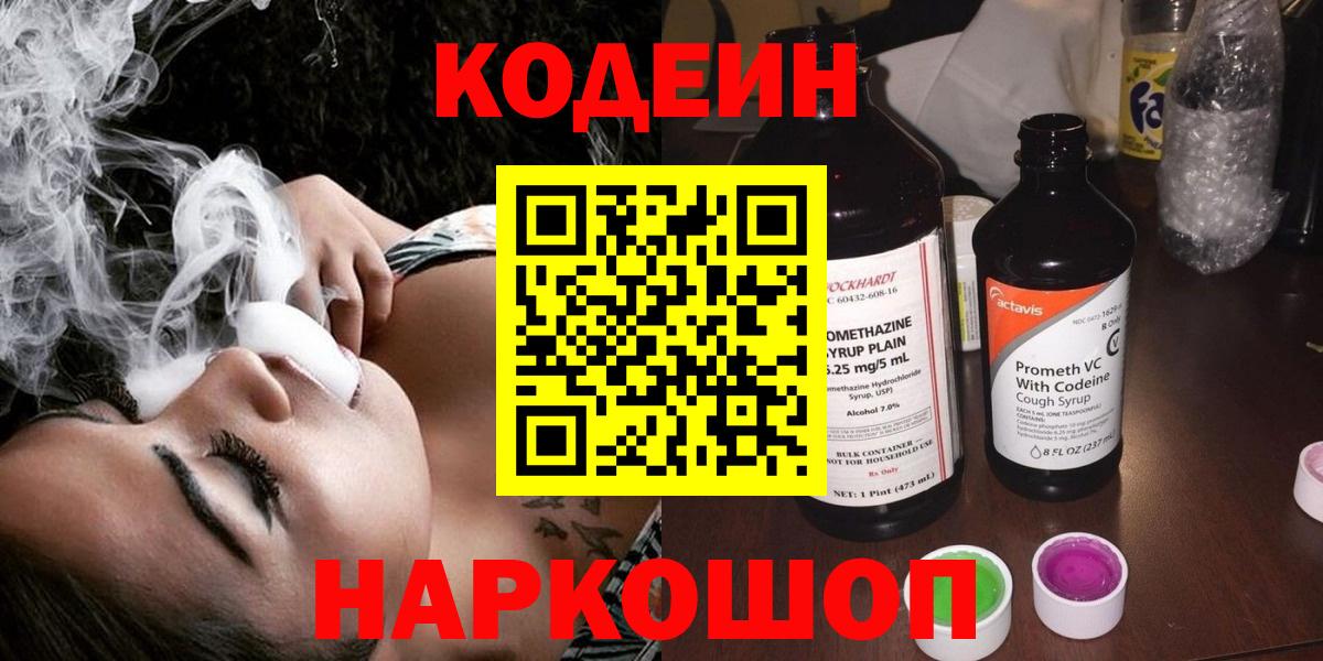 Кодеиновый сироп Lean Purple Drank Чайковский