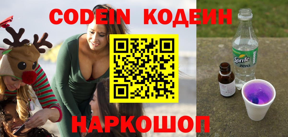 Кодеиновый сироп Lean напиток Lean (лин)  Вход с VPN  Кодеиновый сироп Lean напиток Lean (лин)  Чайковский 