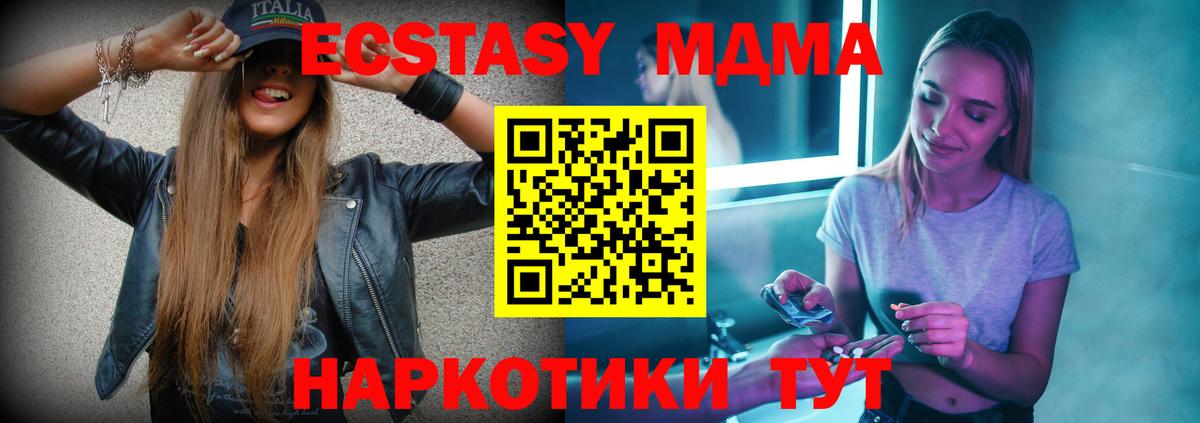 МДМА кристаллы  МДМА молли  Вход с VPN  Чайковский 