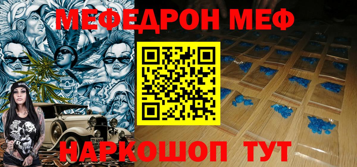 Мефедрон кристаллы Чайковский