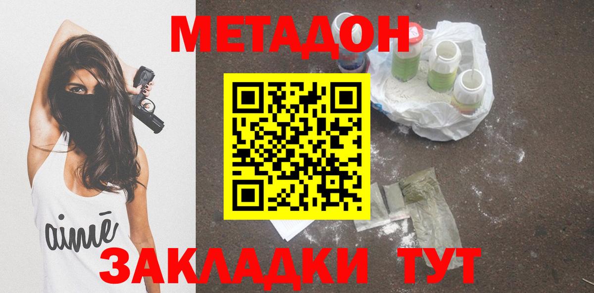 МЕТАДОН мёд  МЕТАДОН кристалл  Чайковский  Вход с VPN 