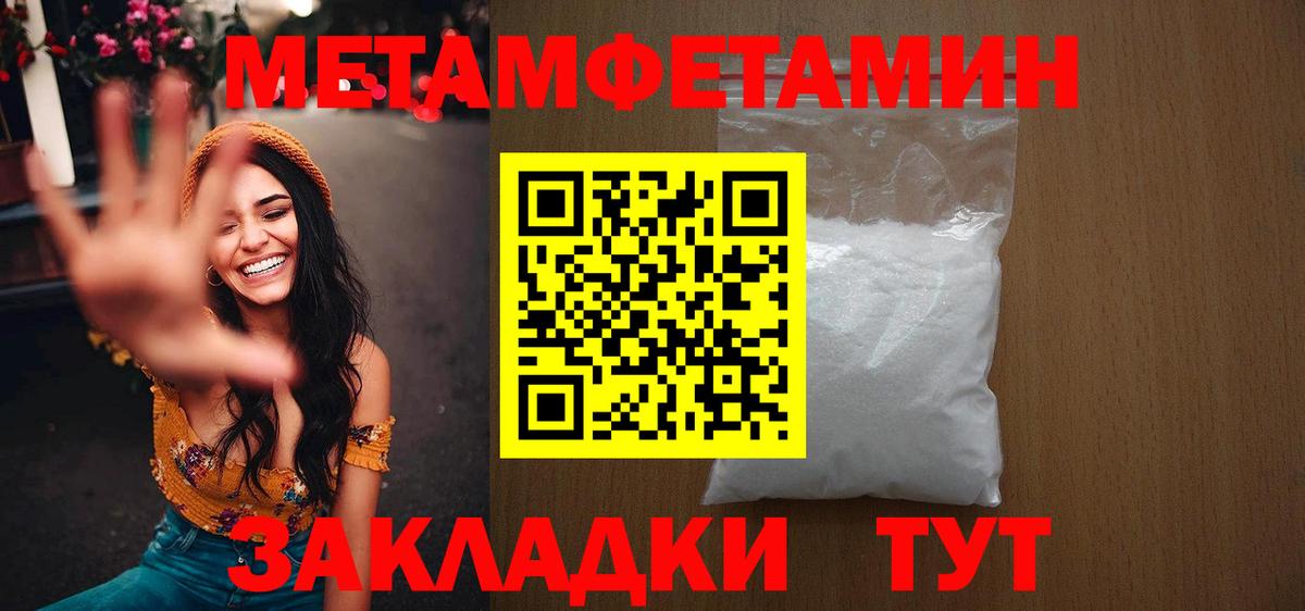Метамфетамин мет  Вход с VPN  Чайковский 